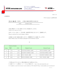 20170117_NP3 2月船 本船変更のお知らせ
