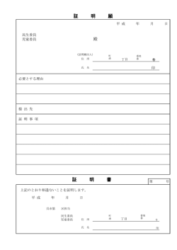 証 明 願 証 明 書