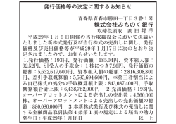 （金融商品取引法第15条第5項に基づく公表文）(PDF:56KB)