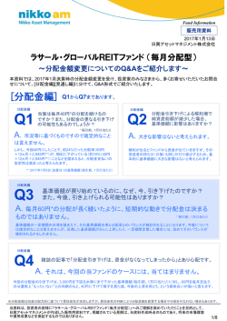 ラサール・グローバルREITファンド（毎月分配型）