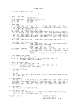 「入札に関する情報（物品、役務等関係）」を掲載しました