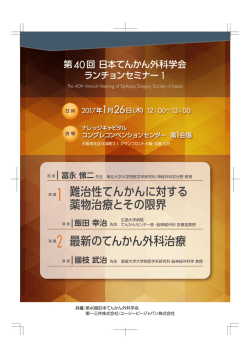 ランチョンセミナー1 - 医療関係者のための医薬品情報 第一三共 Medical