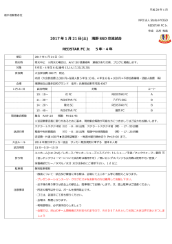2017 年 1 月 21 日(土) 滝野 SSD 交流試合 REDSTAR FC Jr. 5 年・4 年