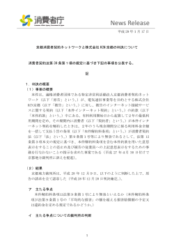 京都消費者契約ネットワークと株式会社 KCN 京都の判決について