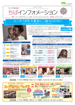コープみらい ちばインフォメーション