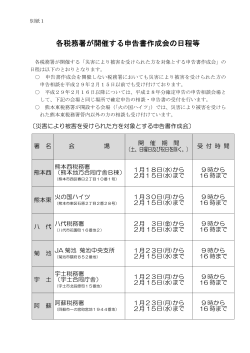 別紙1(PDF/101KB)