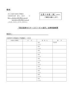 出席者連絡票