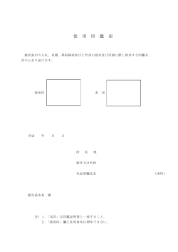 PDF版 - 鹿児島市