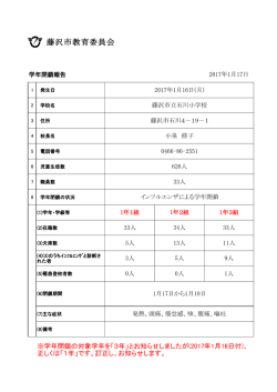 藤沢市教育委員会