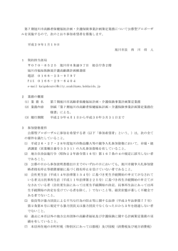 公募文 - 旭川市