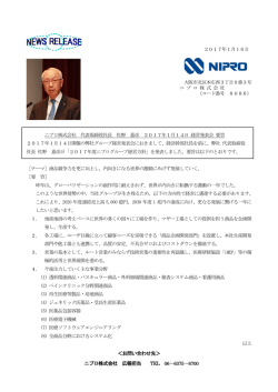 ＜お問い合わせ先＞ ニプロ株式会社 広報担当