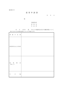 （様式3号）（PDF：42KB）