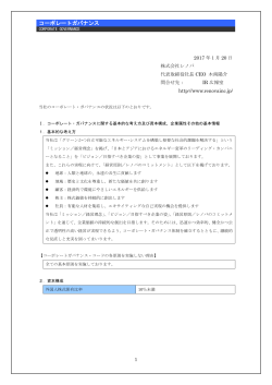 コーポレートガバナンス