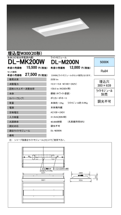 DL-MK200W DL-M200N