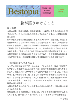 絵が語りかけること