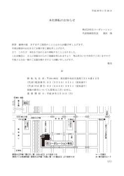 本社移転のお知らせ - 巴コーポレーション