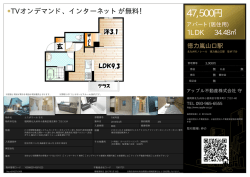 資料PDF - アップル不動産