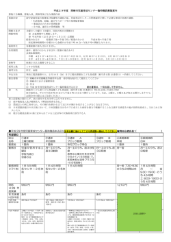 募集案内をご確認ください。