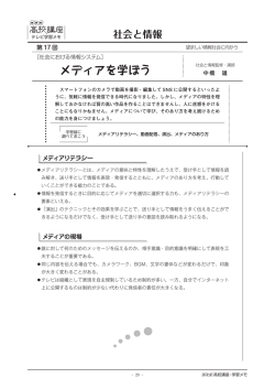 メディアを学ぼう
