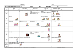 様予定表 - 済生会熊本病院