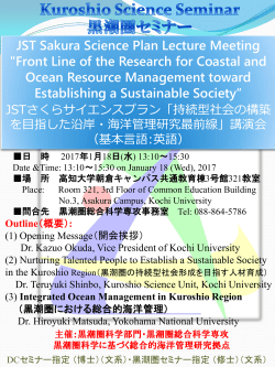 「持続型社会の構築を目指した沿岸・海洋管理研究最前線