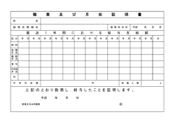 上 記 の と お り 勤 務 し ， 給 与 し た こ と を 証 明 し ま