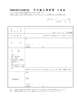 PDF版 - 情報処理学会東海支部