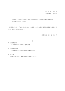 公告文（PDF形式）