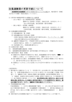 一般廃棄物収集運搬業許可