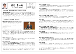 平成 28 年 第 20 回尼崎市議会定例議会ご報告