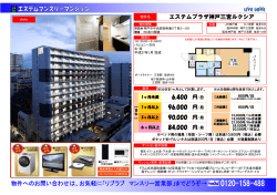 96000 円/月 84000 円/月 エステムプラザ神戸三宮