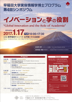 イノベーションと学の役割 - 早稲田大学 博士課程教育リーディング