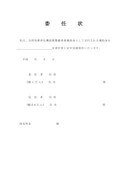 委任状 [PDFファイル／59.4KB]