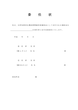 委任状 [PDFファイル／59.4KB]