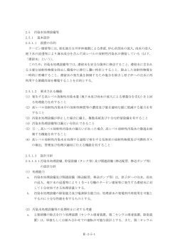 2.5 汚染水処理設備等（2.39MB