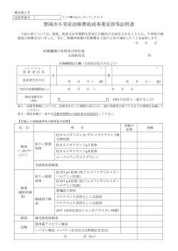 豊岡市不育症治療費助成事業受診等証明書