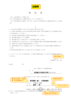誓約書 記載例 - 大分市ホームページ