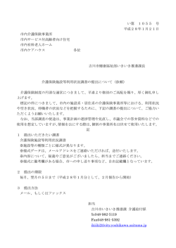 利用状況調書の提出について(依頼) [131KB pdfファイル]