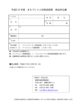 申し込み用紙（PDF：78KB）