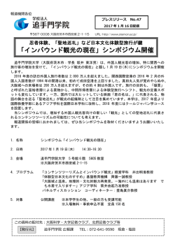 学校法人 追手門学院のイベントに関する記事案内