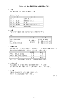 認定看護師認定審査模擬試験のご案内 - 久留米大学 認定看護師 教育