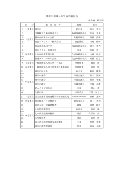 桶川市地域公共交通会議委員