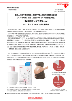 保湿ボディケアクリーム