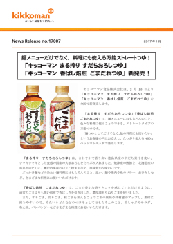 リリース全文