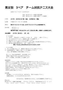 男女別 3ペア チーム対抗テニス大会 - 新日本スポーツ連盟千葉県テニス