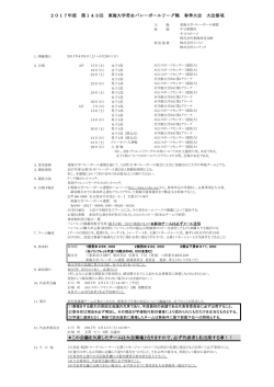 ＊この会議を欠席したチームは大会棄権となりますので、必ず代表者1名
