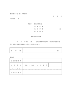 様式第12号