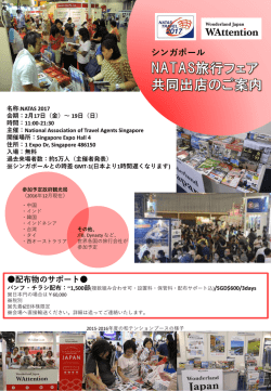 NATAS共同出店ご案内 12.27