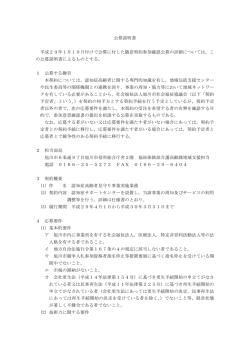 公募説明書（PDF形式 90キロバイト）
