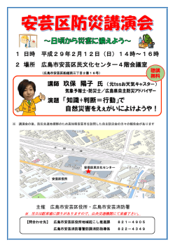 講師 玖保 陽子 演題 「知識+判断＝行動」で 自然災害をえぇ